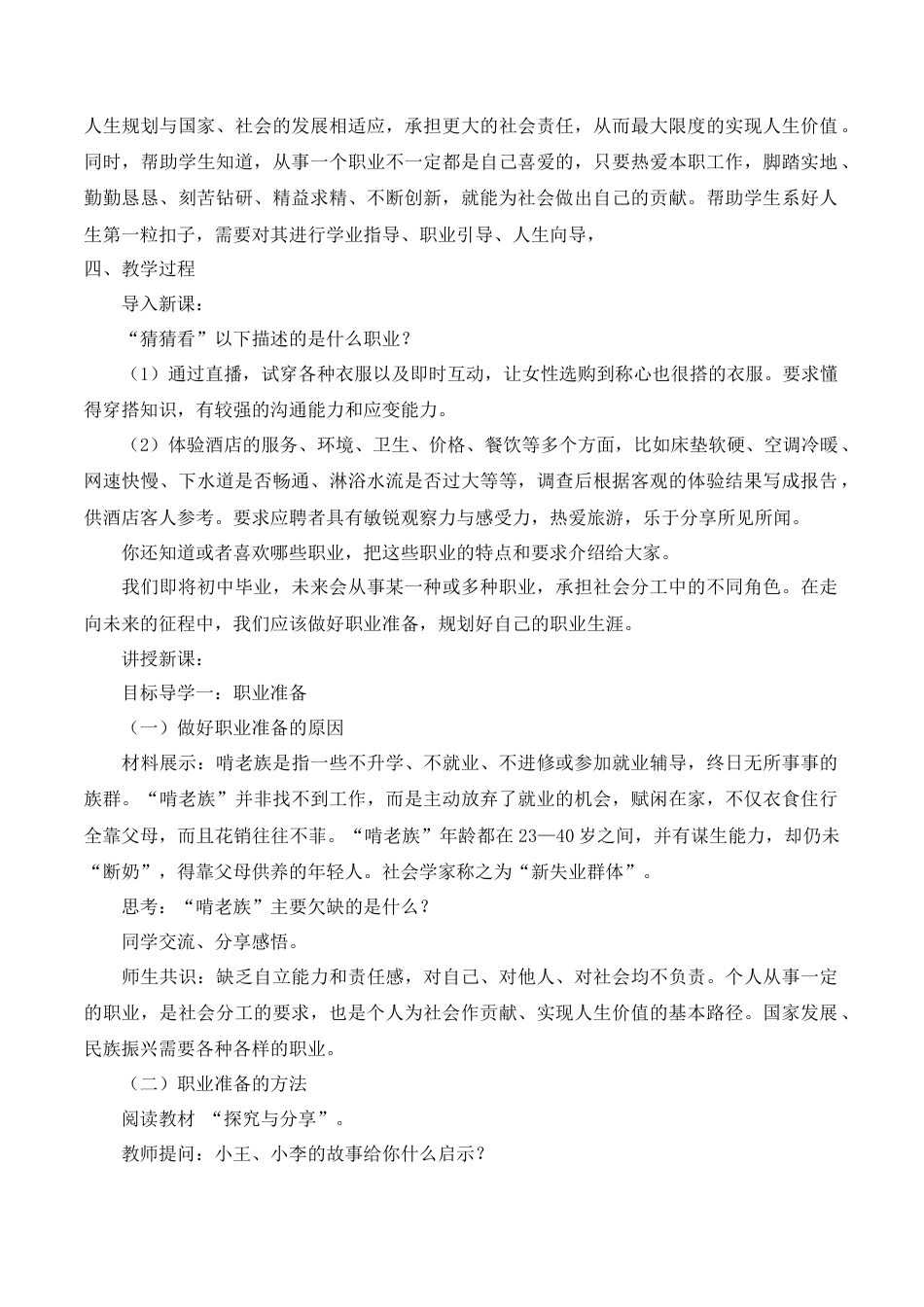 部编道德与法治九年级下册-6.2 多彩的职业.docx_第2页