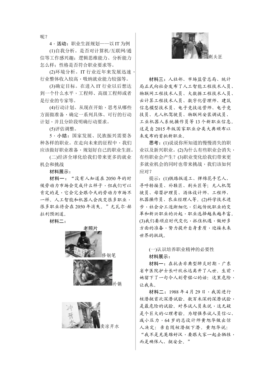 部编道德与法治九年级下册-6.2　多彩的职业.docx_第2页