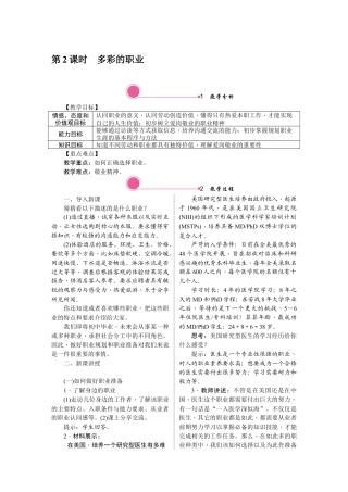 部编道德与法治九年级下册-6.2　多彩的职业.docx