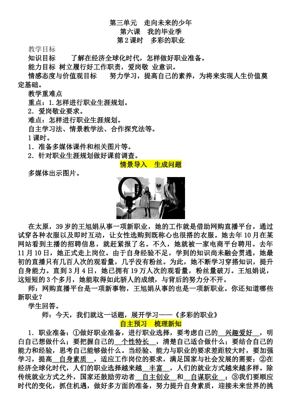 部编道德与法治九年级下册-6.2 多彩的职业教案.docx_第1页