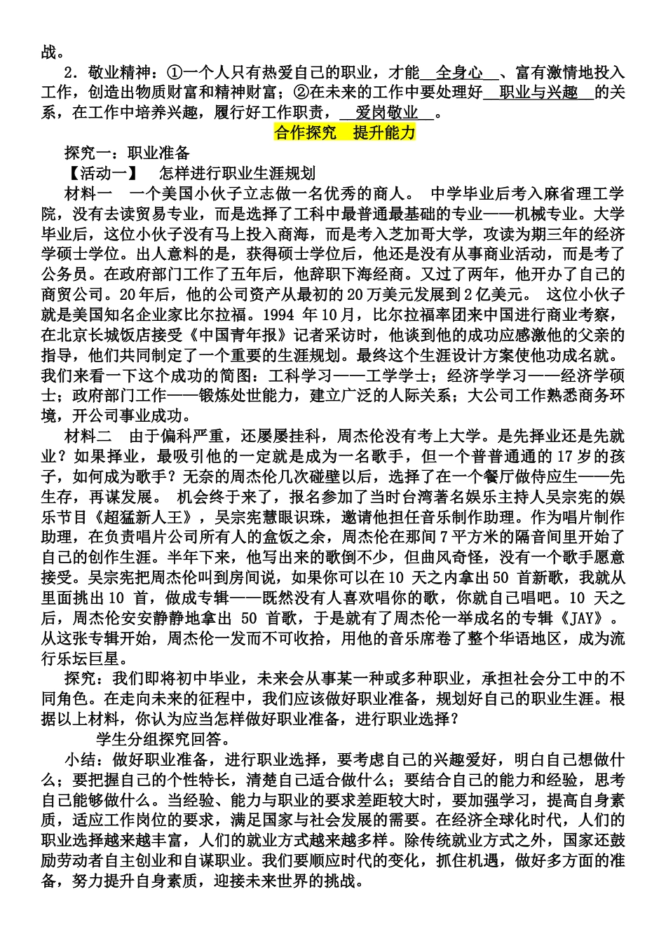 部编道德与法治九年级下册-6.2 多彩的职业教案.docx_第2页