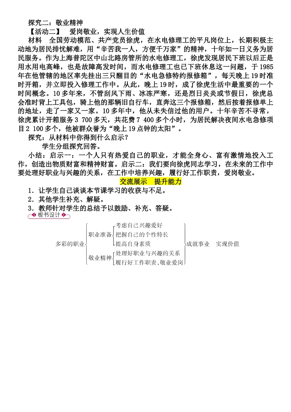 部编道德与法治九年级下册-6.2 多彩的职业教案.docx_第3页