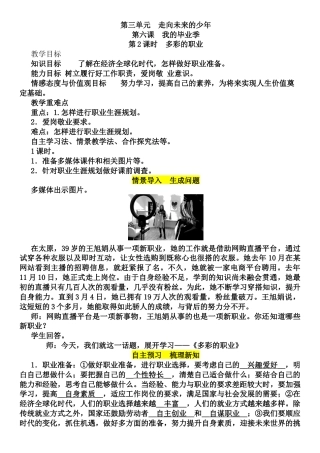 部编道德与法治九年级下册-6.2 多彩的职业教案.docx