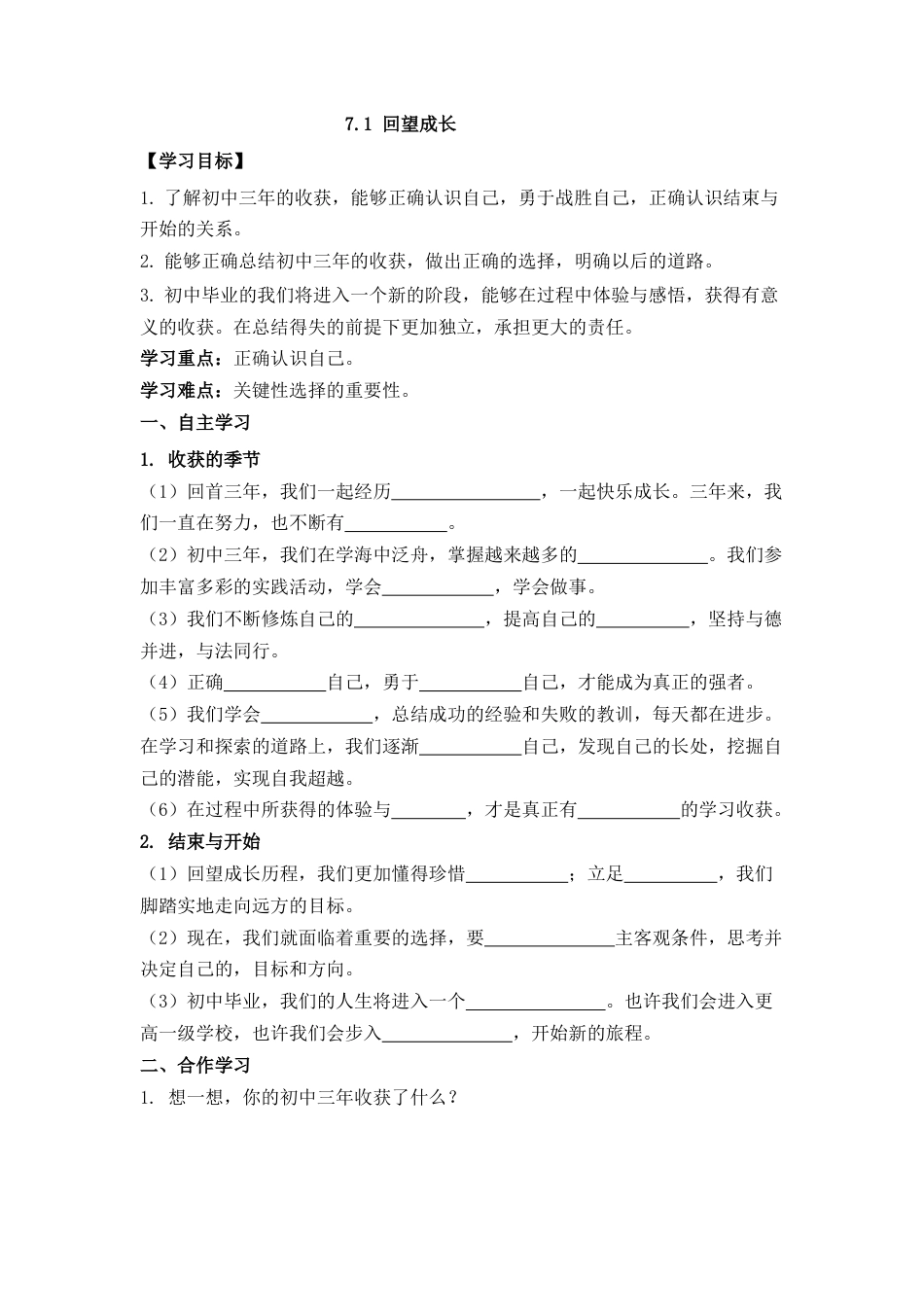 部编道德与法治九年级下册-7.1 回望成长 导学案（无答案）.docx_第1页
