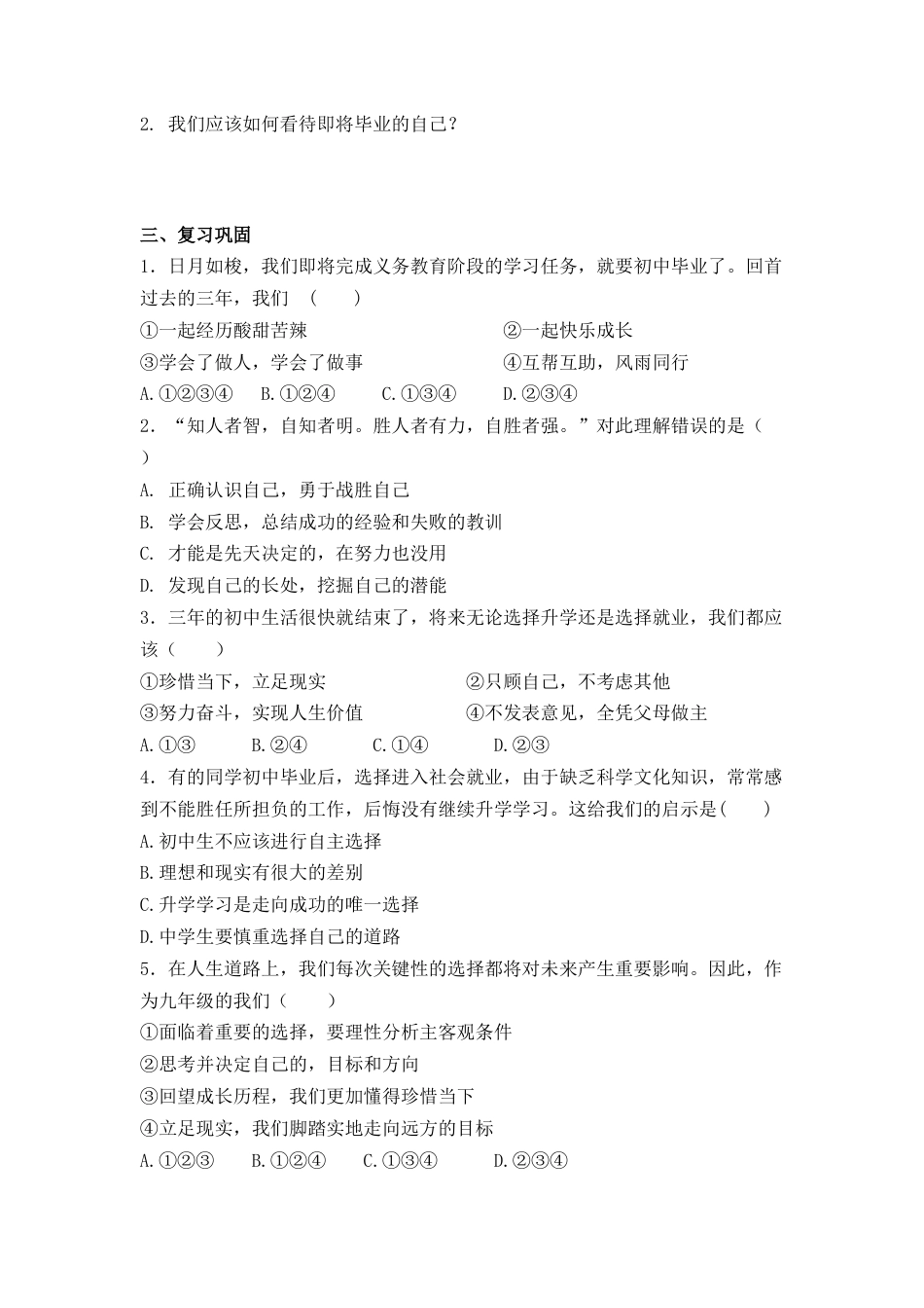 部编道德与法治九年级下册-7.1 回望成长 导学案（无答案）.docx_第2页