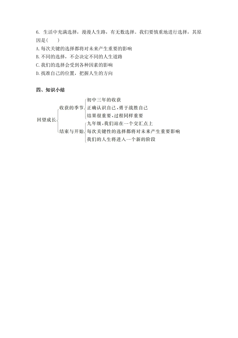 部编道德与法治九年级下册-7.1 回望成长 导学案（无答案）.docx_第3页