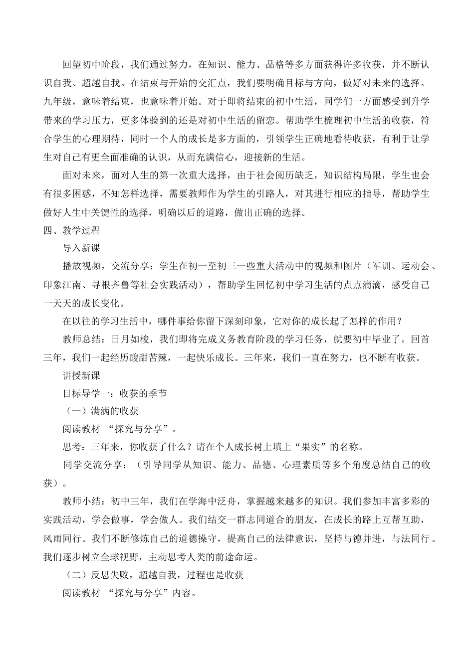 部编道德与法治九年级下册-7.1 回望成长.docx_第2页