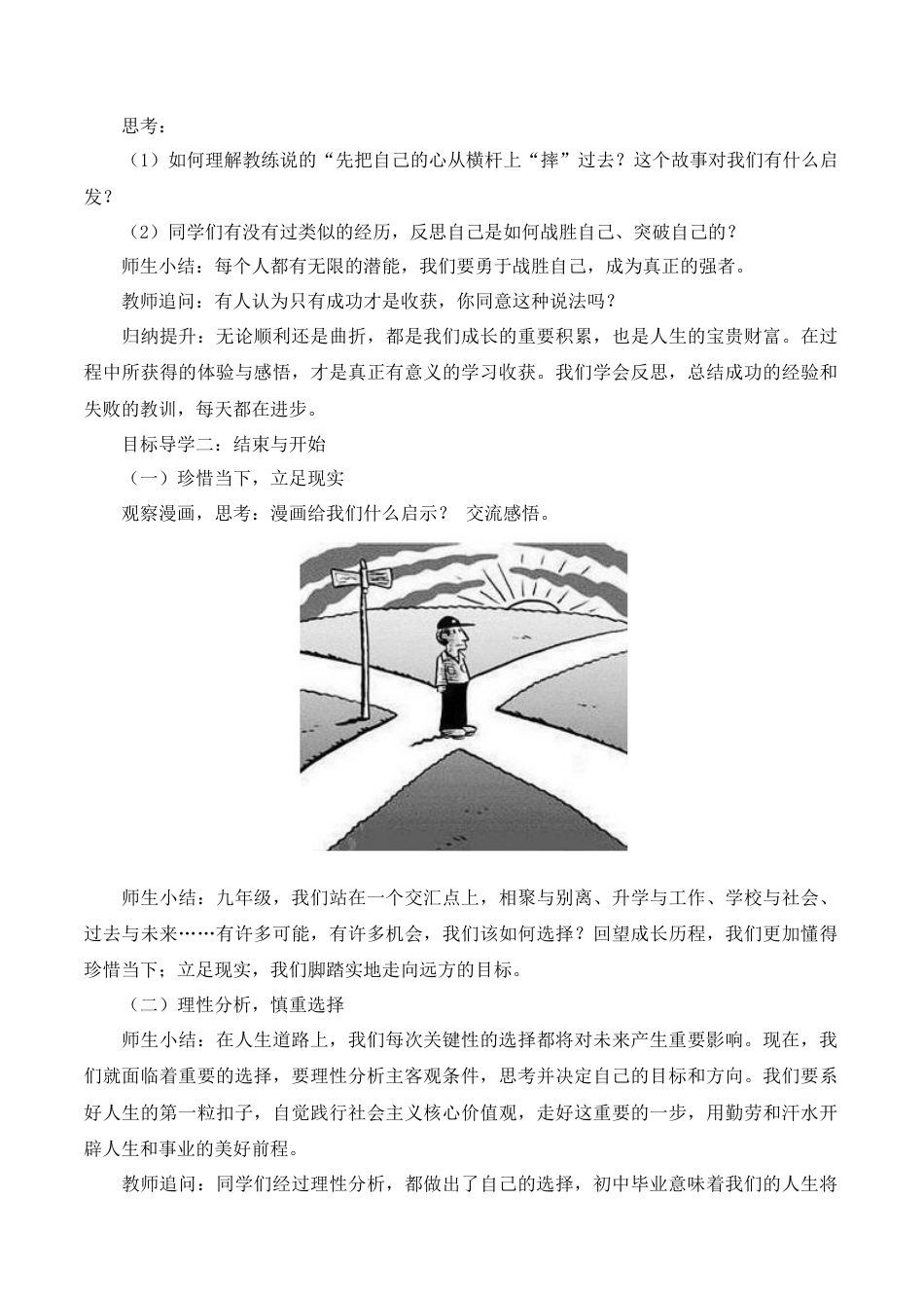 部编道德与法治九年级下册-7.1 回望成长.docx_第3页