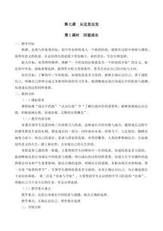 部编道德与法治九年级下册-7.1 回望成长.docx