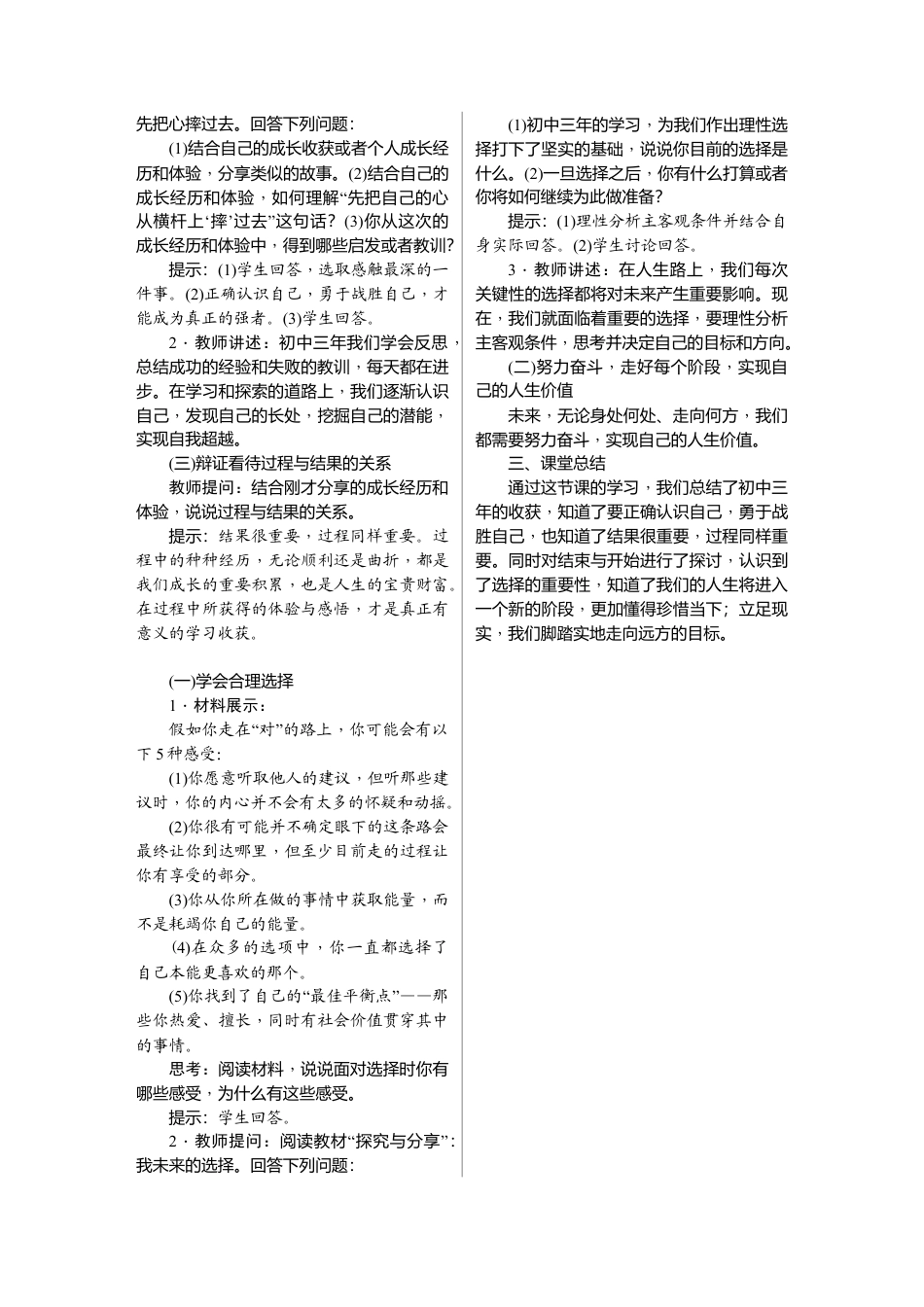 部编道德与法治九年级下册-7.1　回望成长.docx_第2页