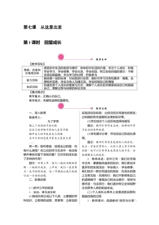 部编道德与法治九年级下册-7.1　回望成长.docx