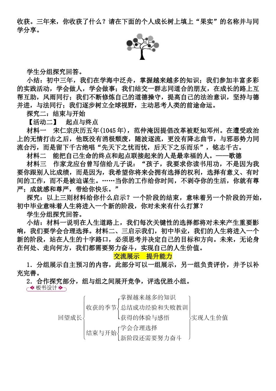 部编道德与法治九年级下册-7.1 回望成长教案.docx_第2页