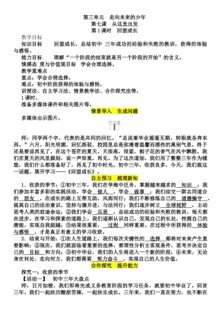 部编道德与法治九年级下册-7.1 回望成长教案.docx