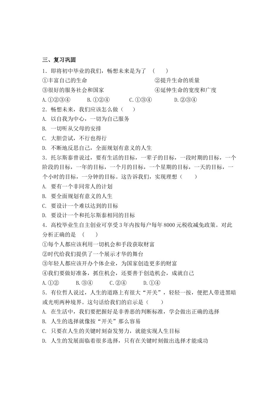 部编道德与法治九年级下册-7.2 走向未来  导学案（无答案）.docx_第2页