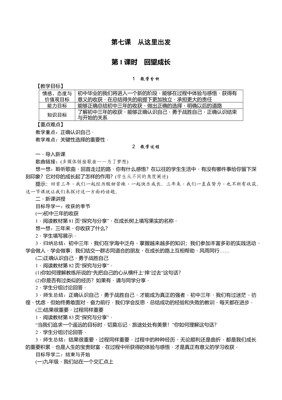 部编道德与法治九年级下册-第1课时　回望成长(1).docx_第1页