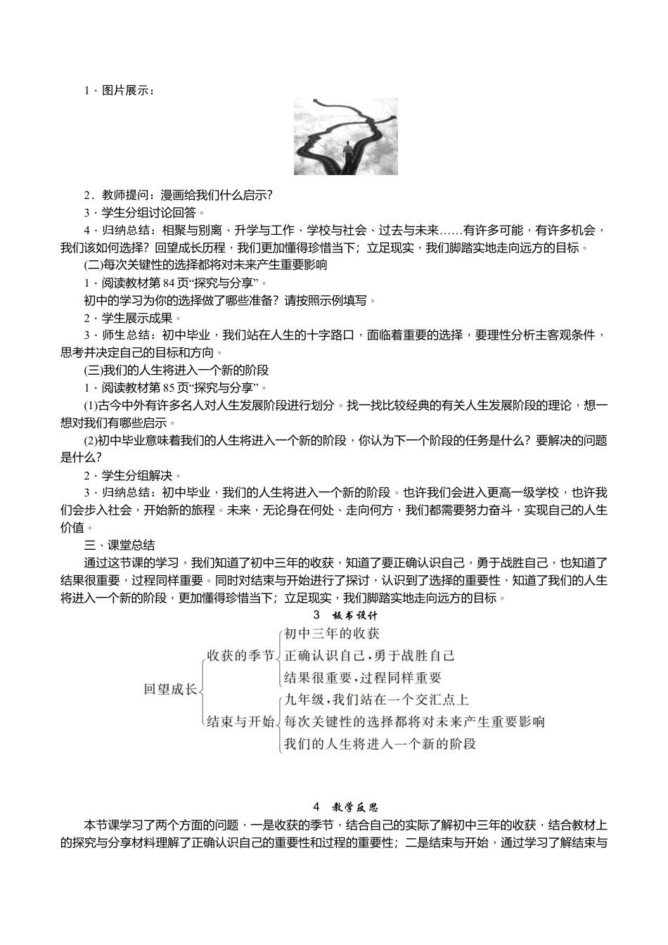 部编道德与法治九年级下册-第1课时　回望成长(1).docx_第2页