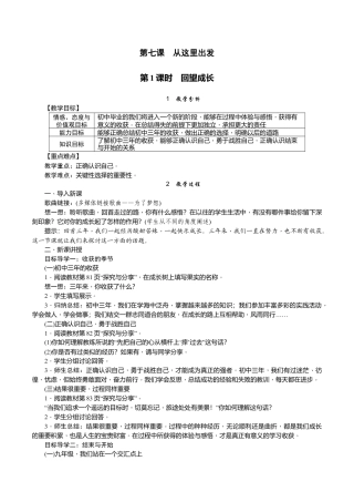 部编道德与法治九年级下册-第1课时　回望成长(1).docx