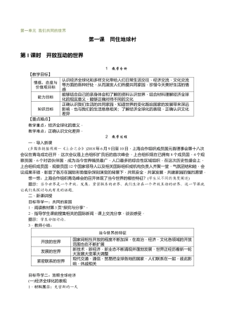 部编道德与法治九年级下册-第1课时　开放互动的世界.docx