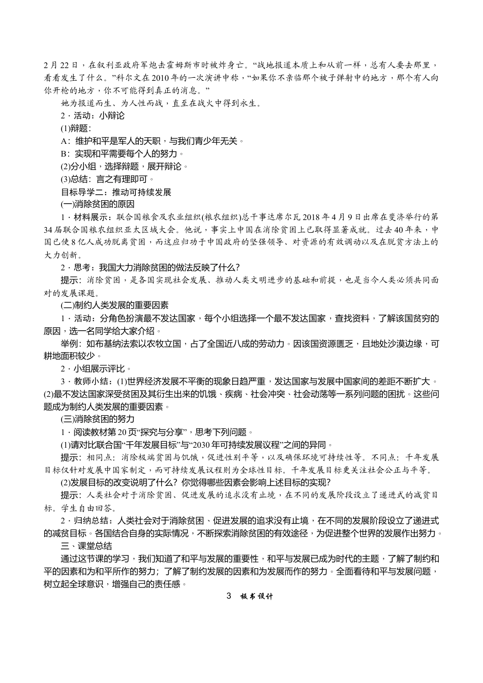 部编道德与法治九年级下册-第1课时　推动和平与发展.docx_第2页