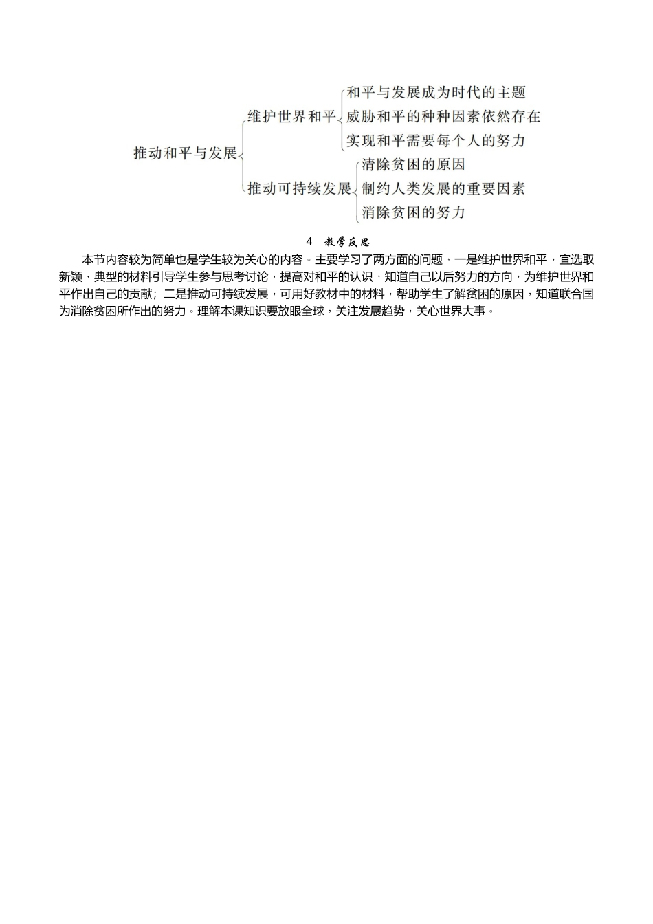 部编道德与法治九年级下册-第1课时　推动和平与发展.docx_第3页