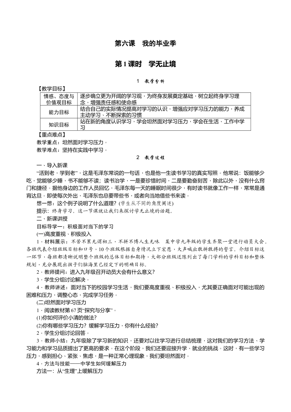 部编道德与法治九年级下册-第1课时　学无止境.docx_第1页