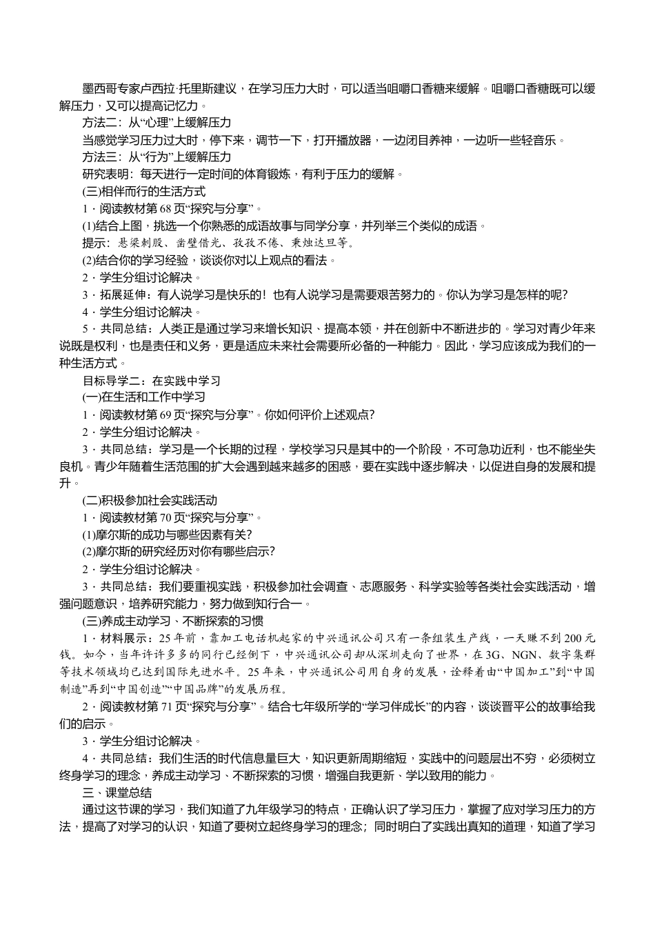 部编道德与法治九年级下册-第1课时　学无止境.docx_第2页