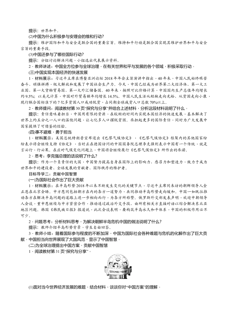 部编道德与法治九年级下册-第1课时　中国担当.docx_第2页