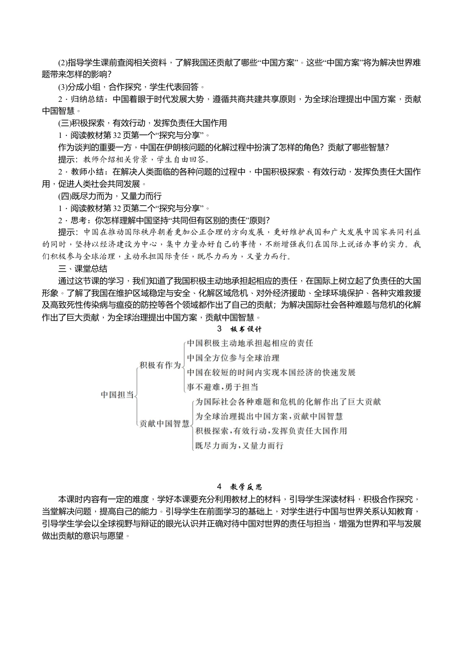 部编道德与法治九年级下册-第1课时　中国担当.docx_第3页