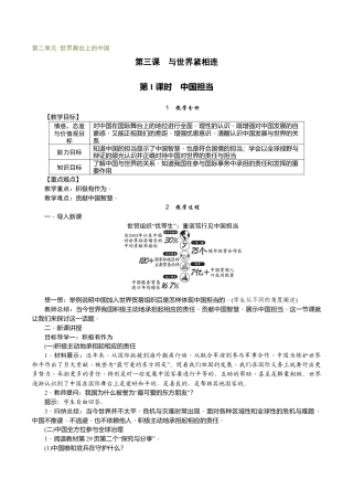 部编道德与法治九年级下册-第1课时　中国担当.docx