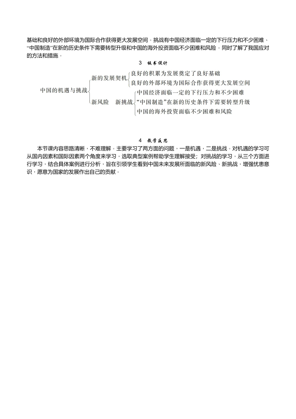 部编道德与法治九年级下册-第1课时　中国的机遇与挑战.docx_第3页