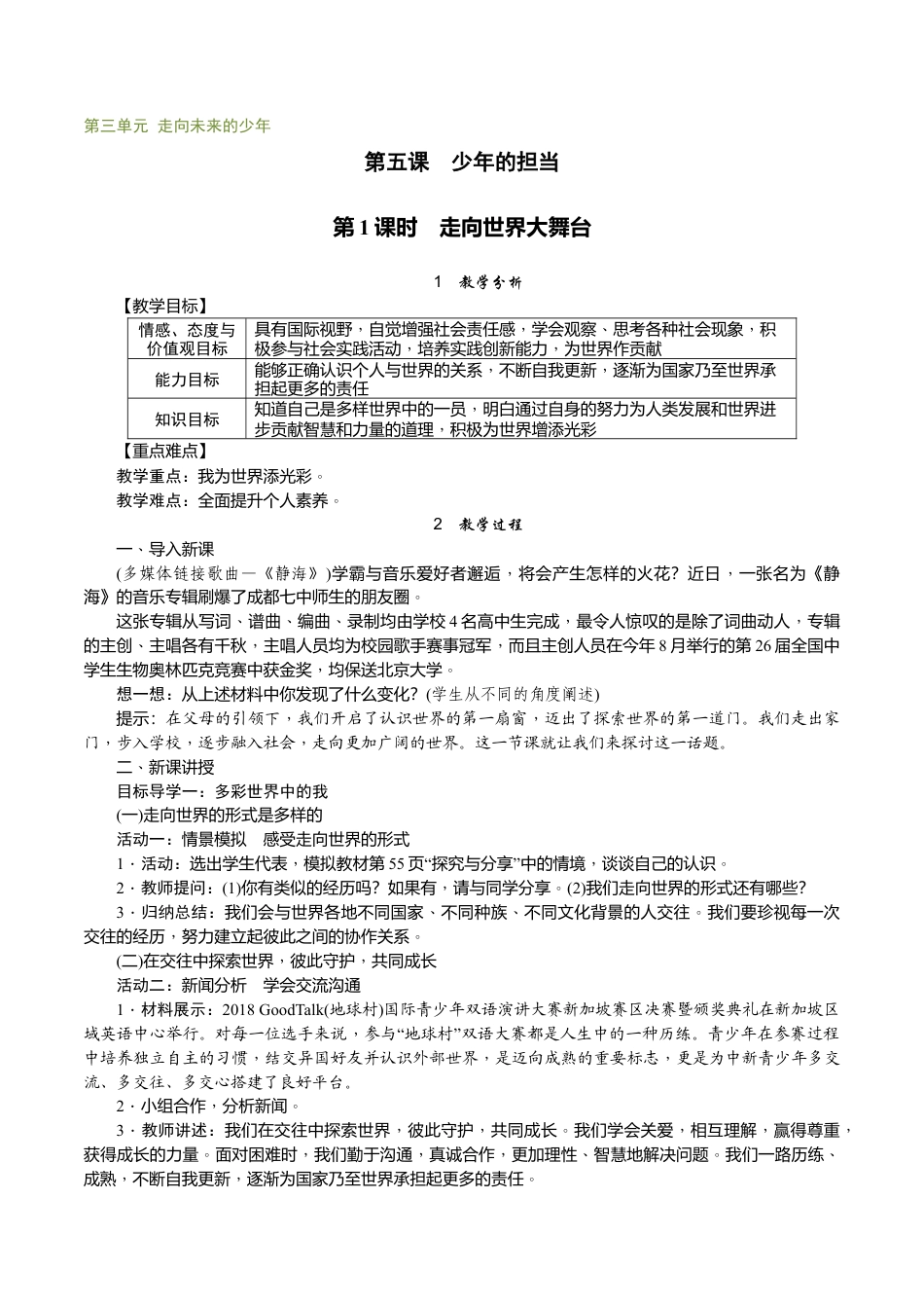 部编道德与法治九年级下册-第1课时　走向世界大舞台.docx_第1页