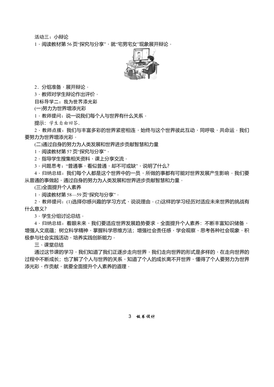 部编道德与法治九年级下册-第1课时　走向世界大舞台.docx_第2页