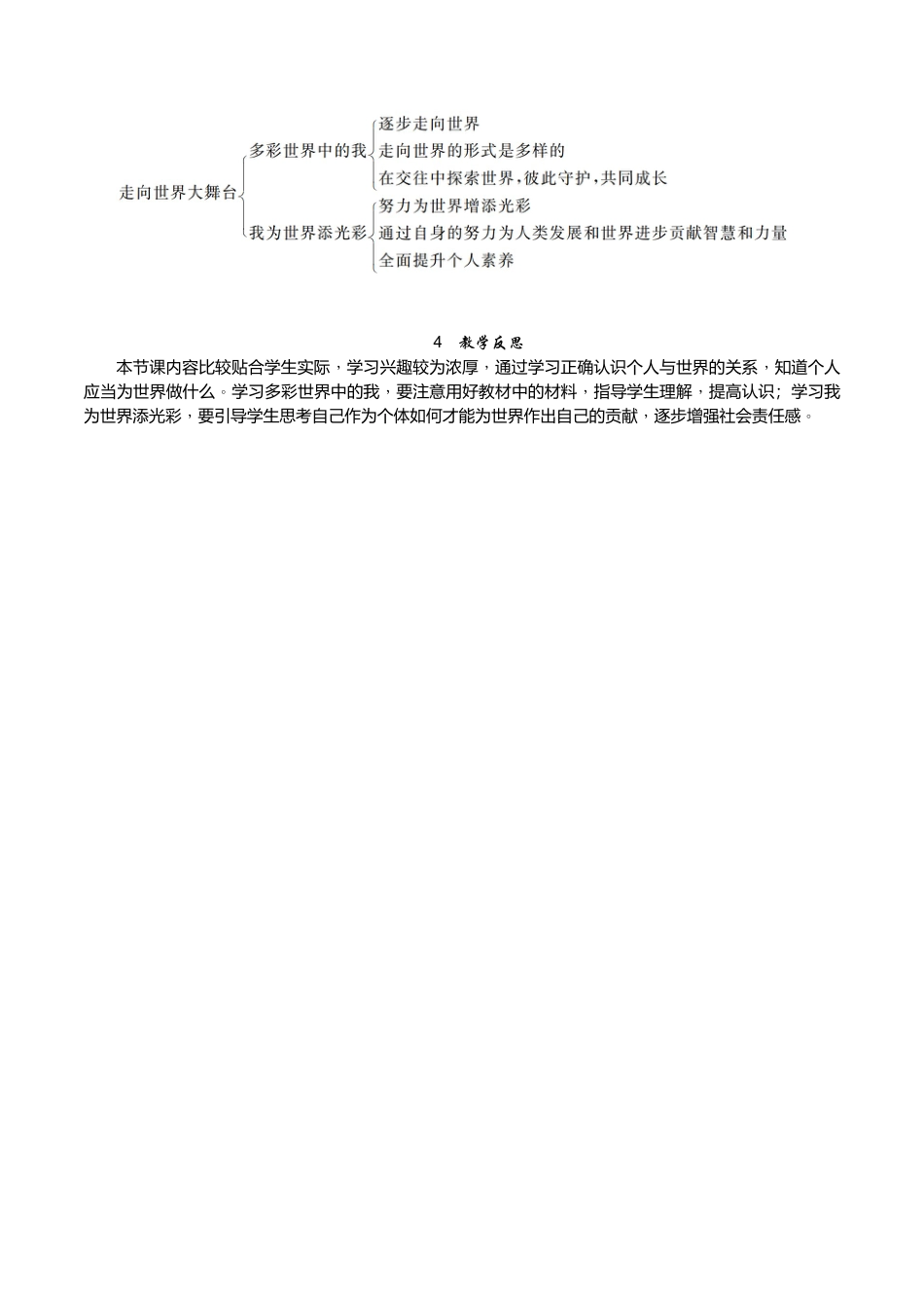 部编道德与法治九年级下册-第1课时　走向世界大舞台.docx_第3页