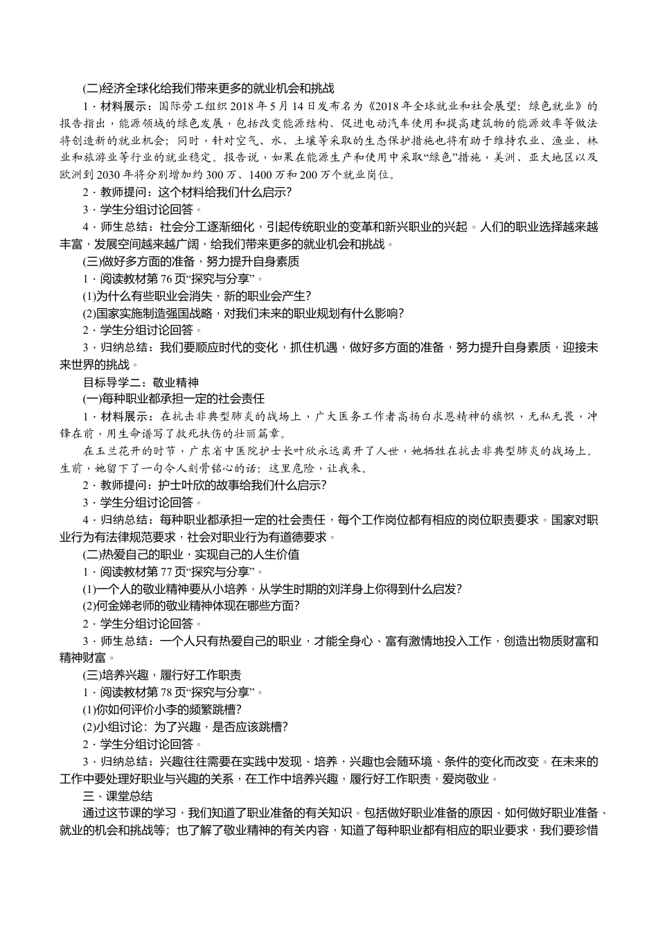 部编道德与法治九年级下册-第2课时　多彩的职业.docx_第2页