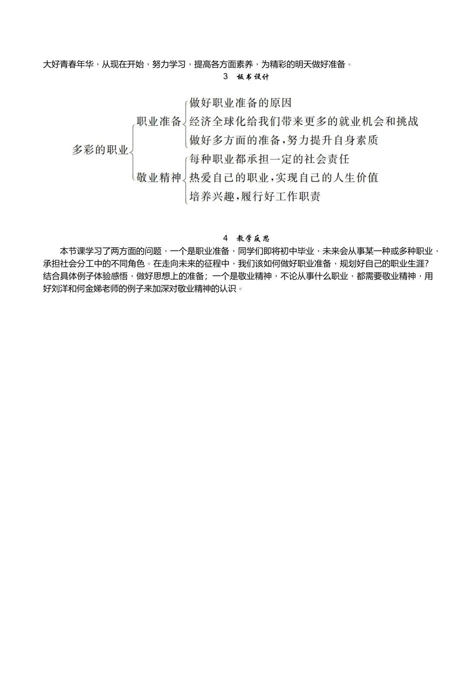 部编道德与法治九年级下册-第2课时　多彩的职业.docx_第3页