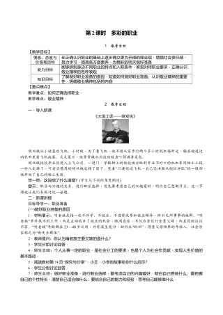 部编道德与法治九年级下册-第2课时　多彩的职业.docx