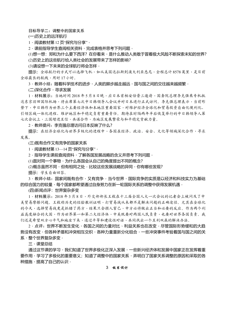 部编道德与法治九年级下册-第2课时　复杂多变的关系.docx_第2页