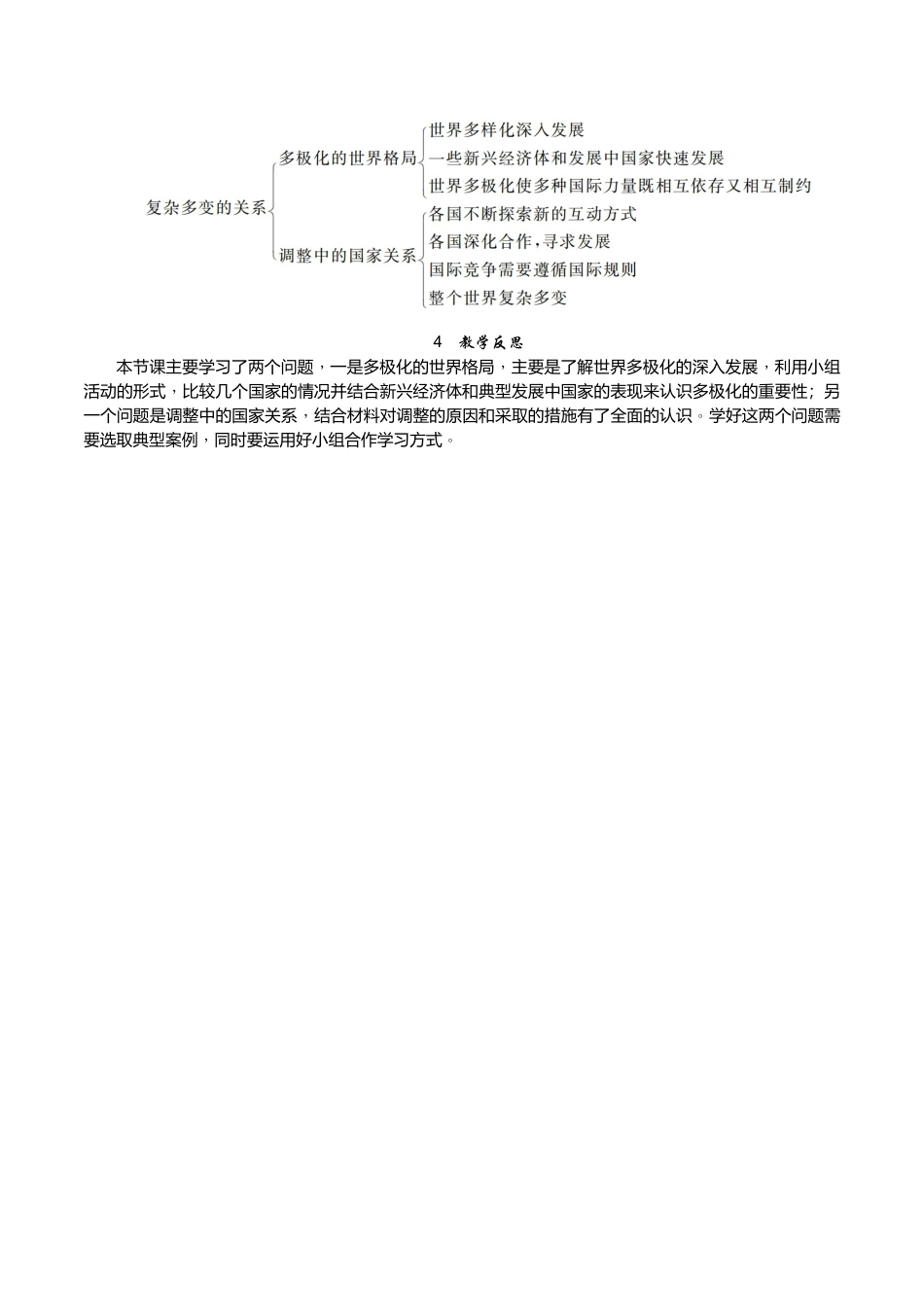 部编道德与法治九年级下册-第2课时　复杂多变的关系.docx_第3页