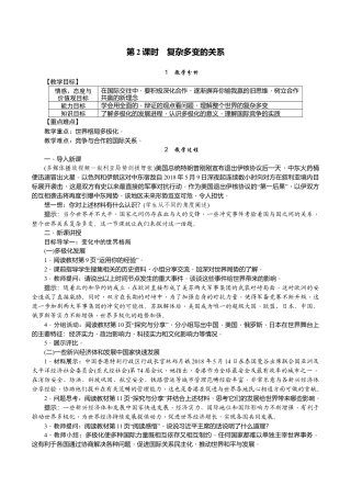 部编道德与法治九年级下册-第2课时　复杂多变的关系.docx