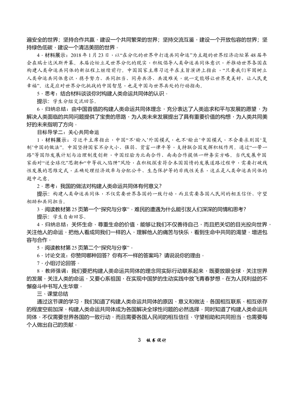 部编道德与法治九年级下册-第2课时　谋求互利共赢.docx_第2页