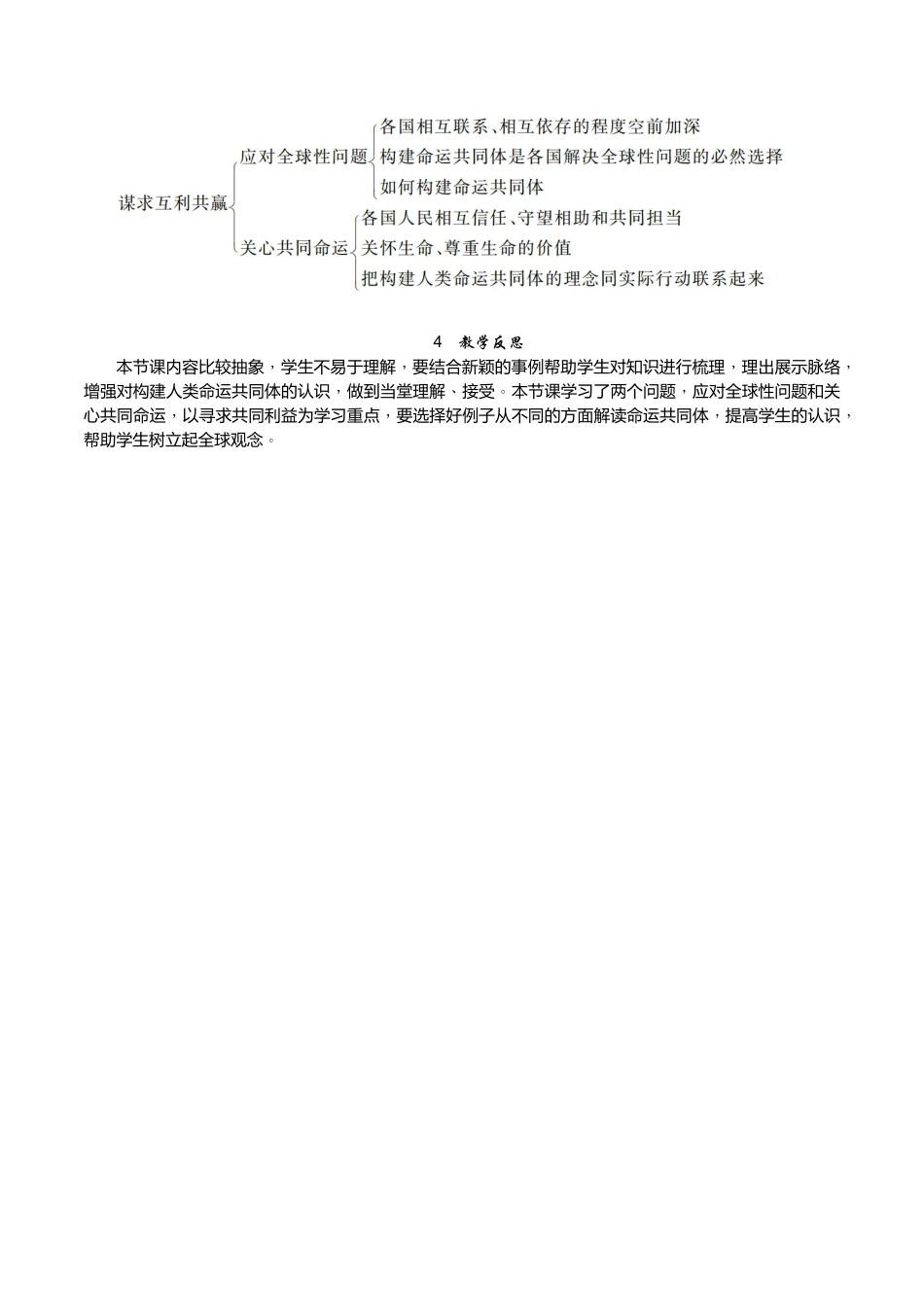 部编道德与法治九年级下册-第2课时　谋求互利共赢.docx_第3页