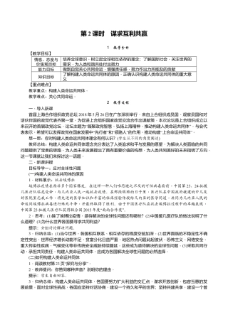 部编道德与法治九年级下册-第2课时　谋求互利共赢.docx