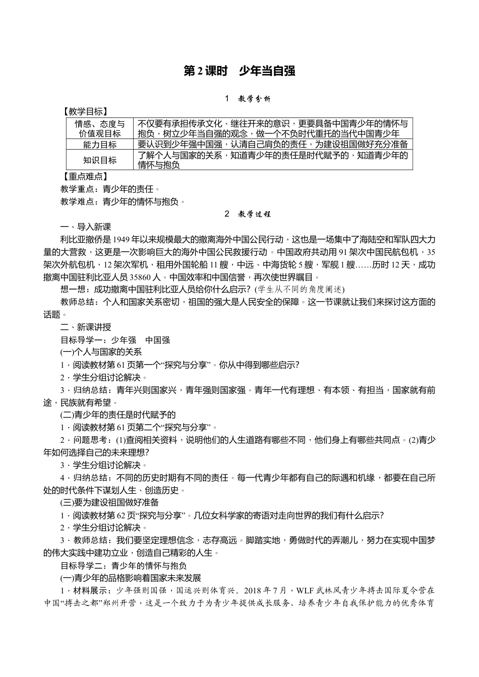 部编道德与法治九年级下册-第2课时　少年当自强.docx_第1页