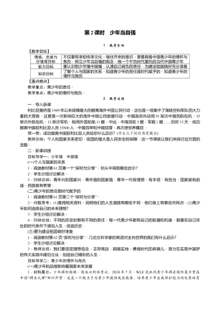 部编道德与法治九年级下册-第2课时　少年当自强.docx