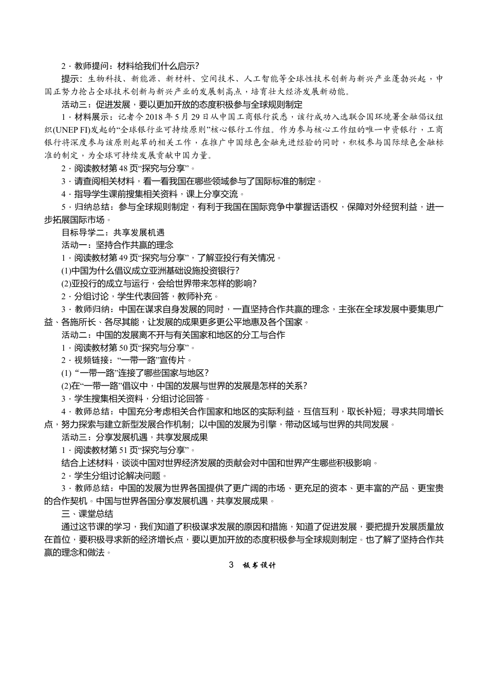 部编道德与法治九年级下册-第2课时　携手促发展.docx_第2页