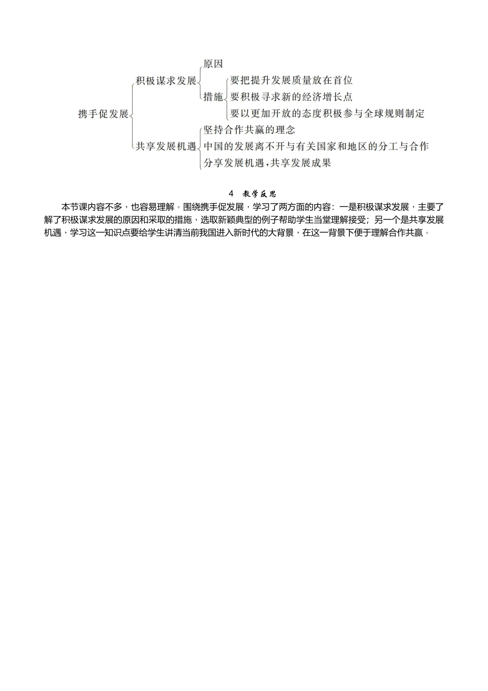 部编道德与法治九年级下册-第2课时　携手促发展.docx_第3页
