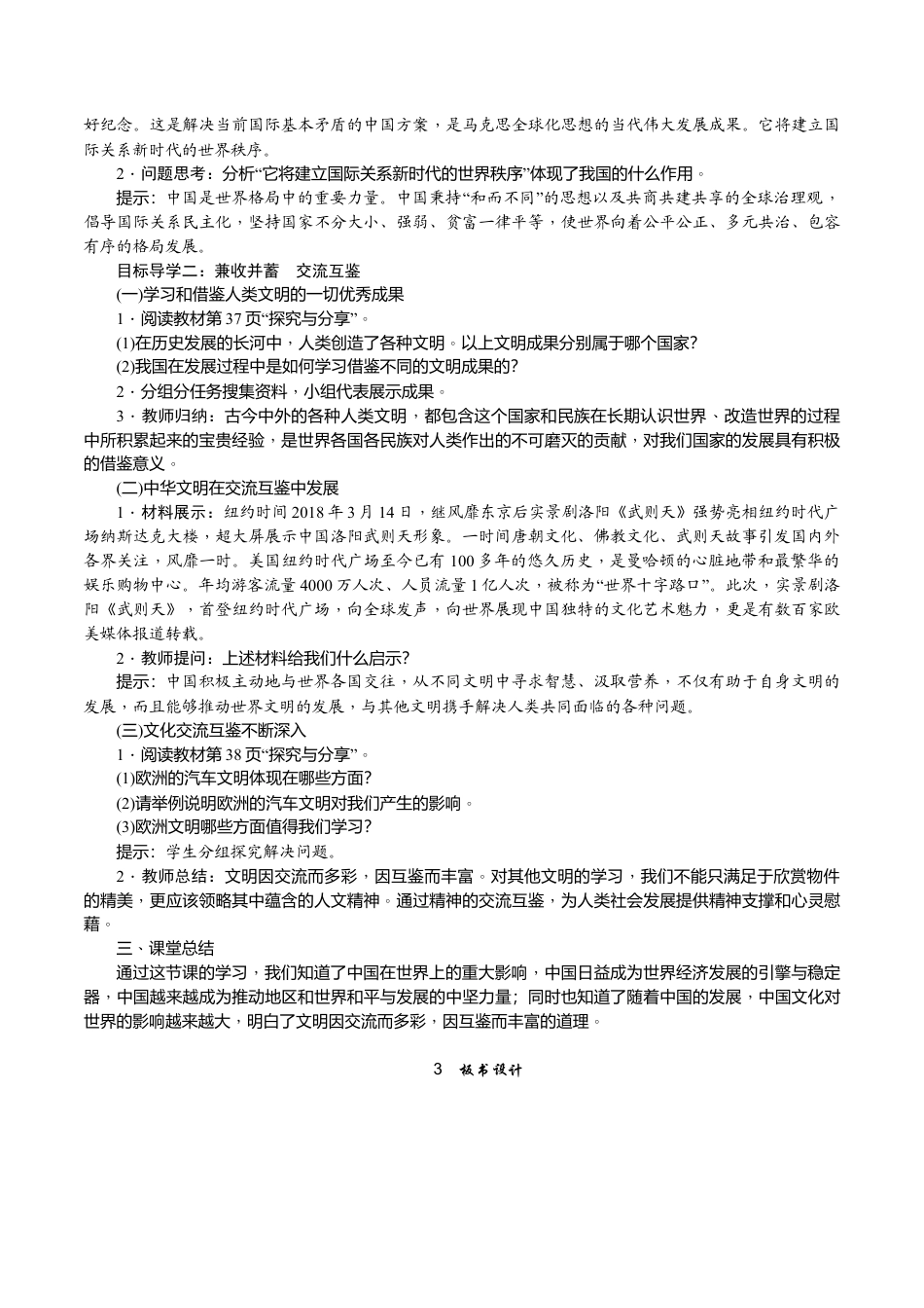 部编道德与法治九年级下册-第2课时　与世界深度互动.docx_第2页