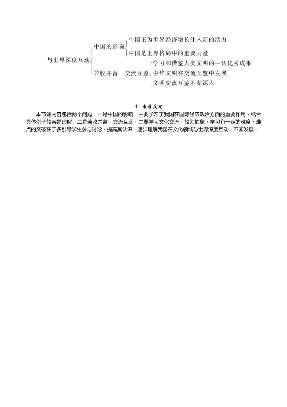 部编道德与法治九年级下册-第2课时　与世界深度互动.docx_第3页