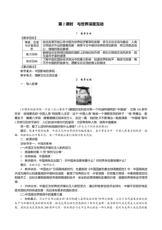 部编道德与法治九年级下册-第2课时　与世界深度互动.docx