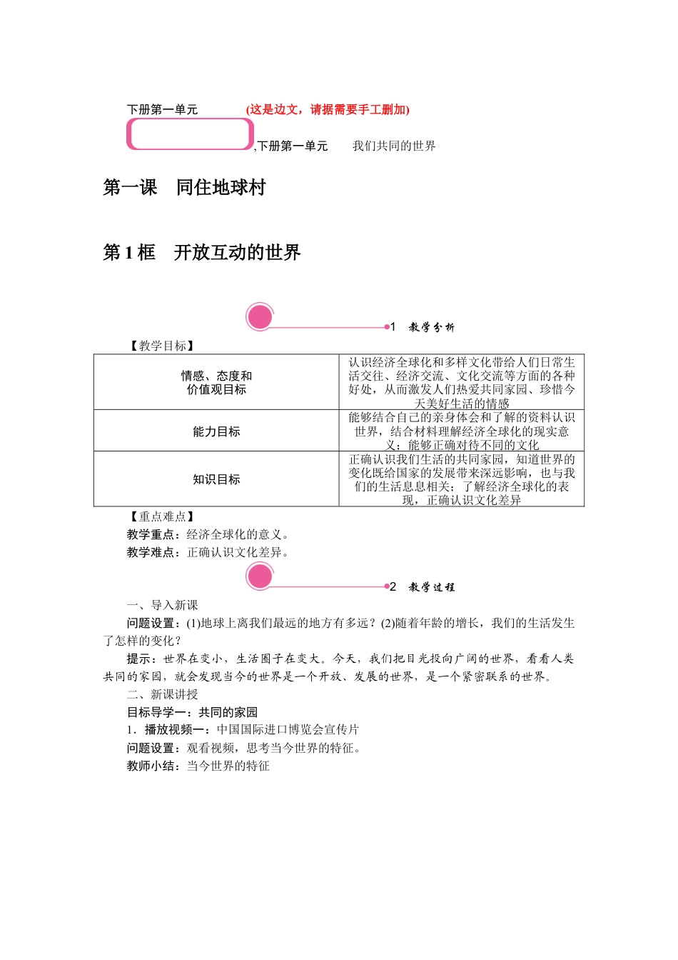 部编道德与法治九年级下册-全册教案.docx_第1页